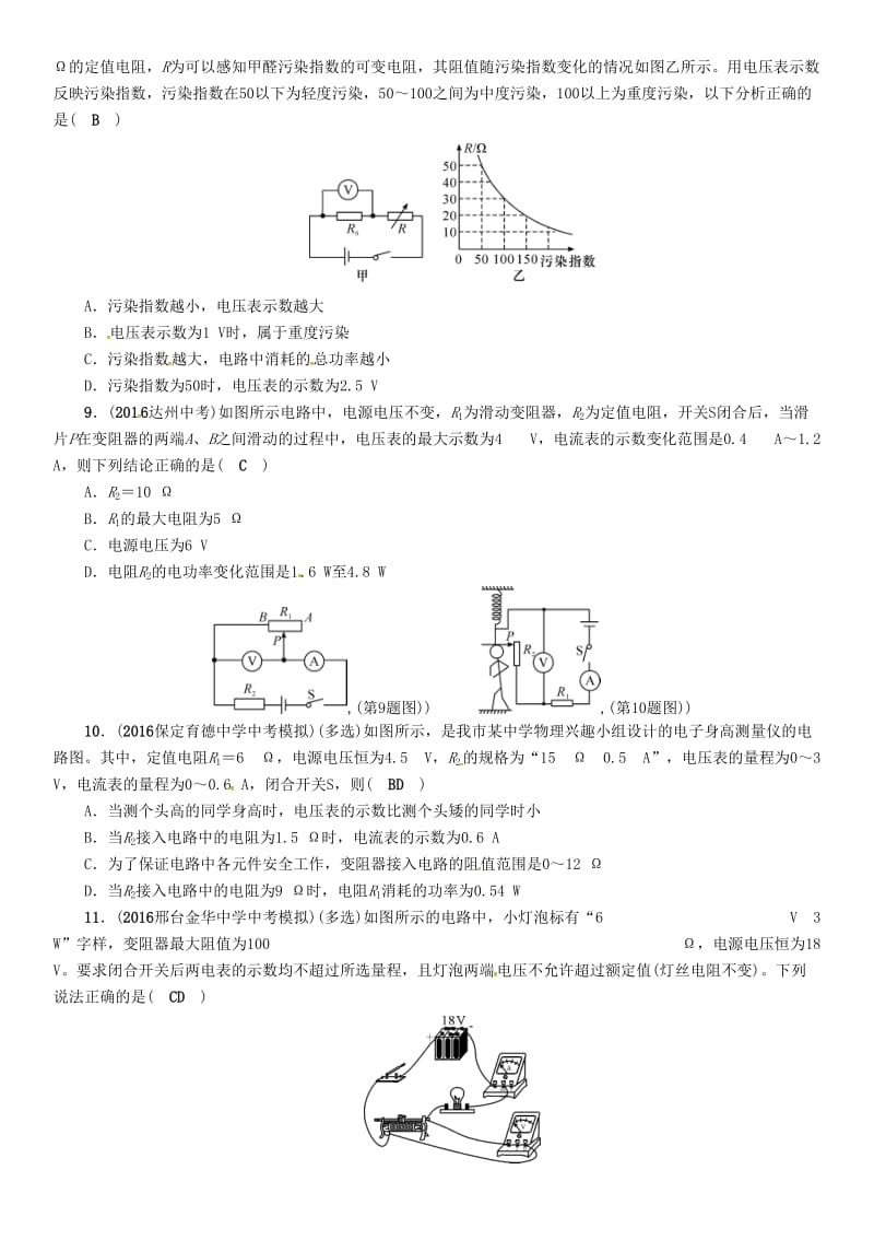 中考物理总复习 专项突破五 动态电路分析试题_第3页