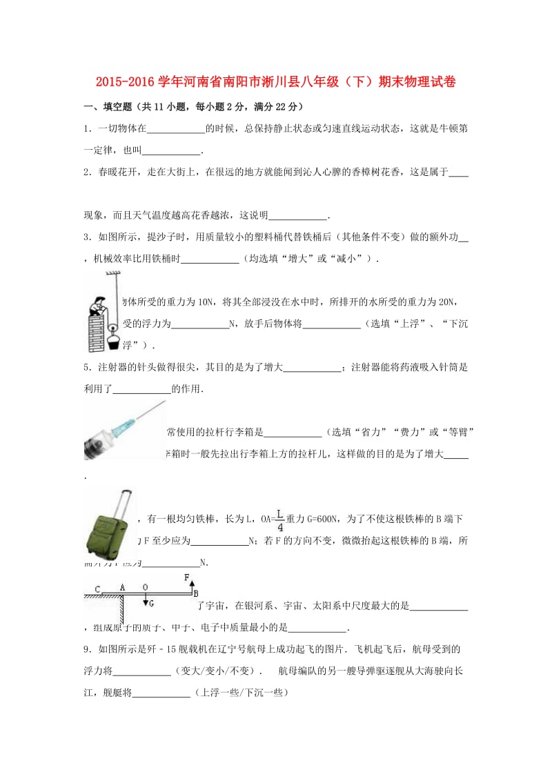 八年级物理下学期期末试卷（含解析） 新人教版51_第1页