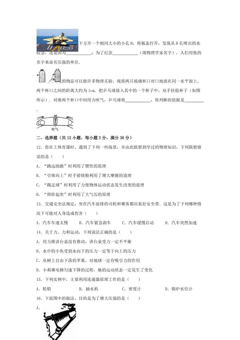 八年级物理下学期期末试卷（含解析） 新人教版51_第2页