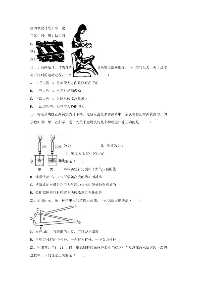 八年级物理下学期期末试卷（含解析） 新人教版51_第3页