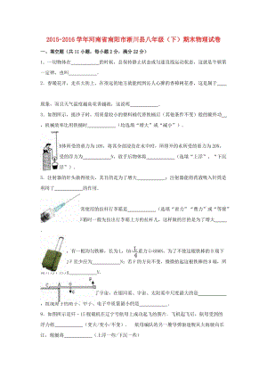 八年級(jí)物理下學(xué)期期末試卷（含解析） 新人教版51