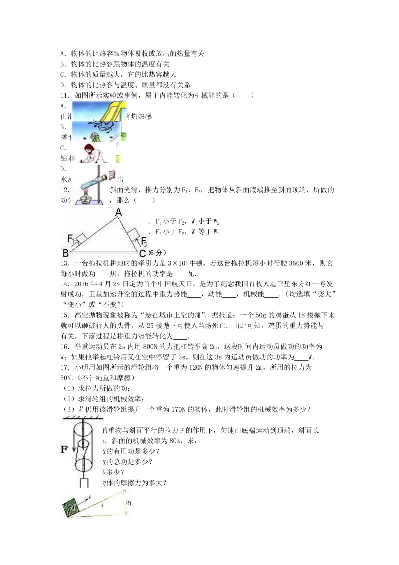 九年级物理上学期10月月考试卷（含解析） 苏科版4_第2页