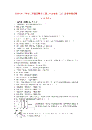 九年級物理上學期10月月考試卷（含解析） 蘇科版4