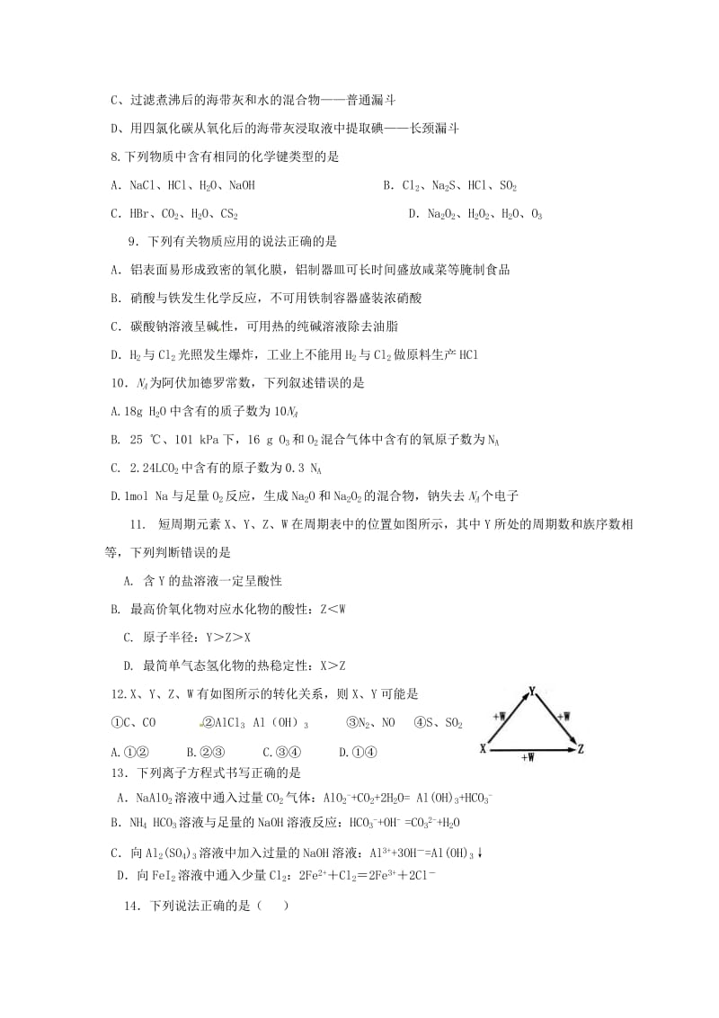 高三化学9月月考试题3 (3)_第2页