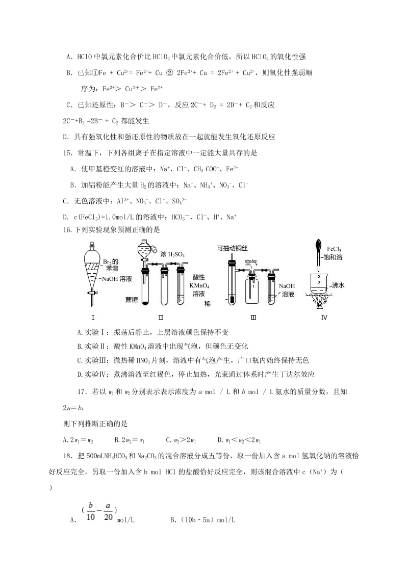 高三化学9月月考试题3 (3)_第3页