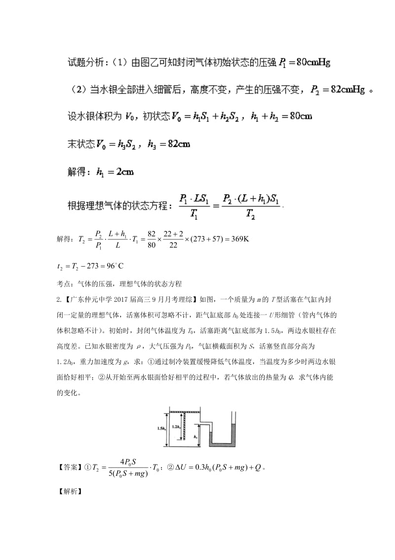 高三物理（第02期）好题速递分项解析汇编 专题13 选修3-3（非选择题）（含解析）_第2页