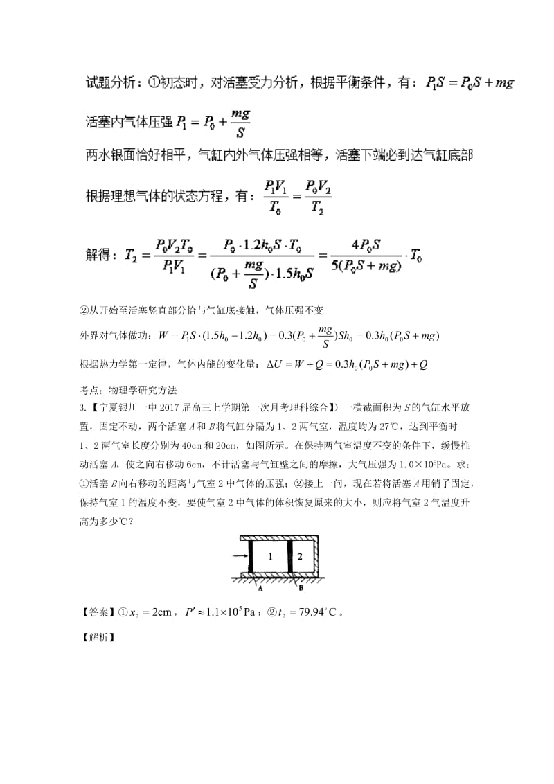 高三物理（第02期）好题速递分项解析汇编 专题13 选修3-3（非选择题）（含解析）_第3页