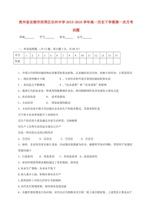 高一歷史下學期第一次月考試題 (2)