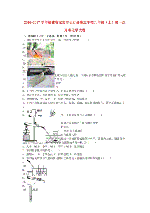 九年級化學(xué)上學(xué)期第一次月考試卷（含解析） 新人教版4 (4)