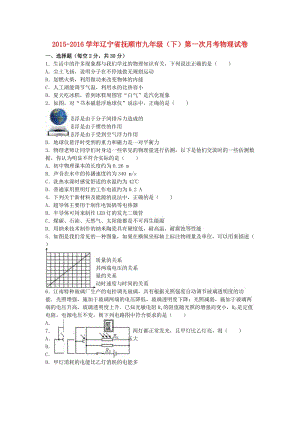 九年級物理下學期第一次月考試卷（含解析） 新人教版5 (2)