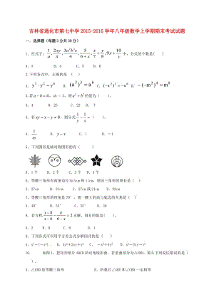 八年級(jí)數(shù)學(xué)上學(xué)期期末考試試題 新人教版