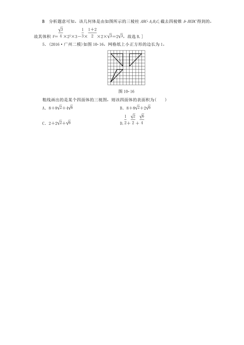 高三数学二轮复习 专题限时集训10 专题4 突破点10 空间几何体表面积或体积的求解 理_第3页