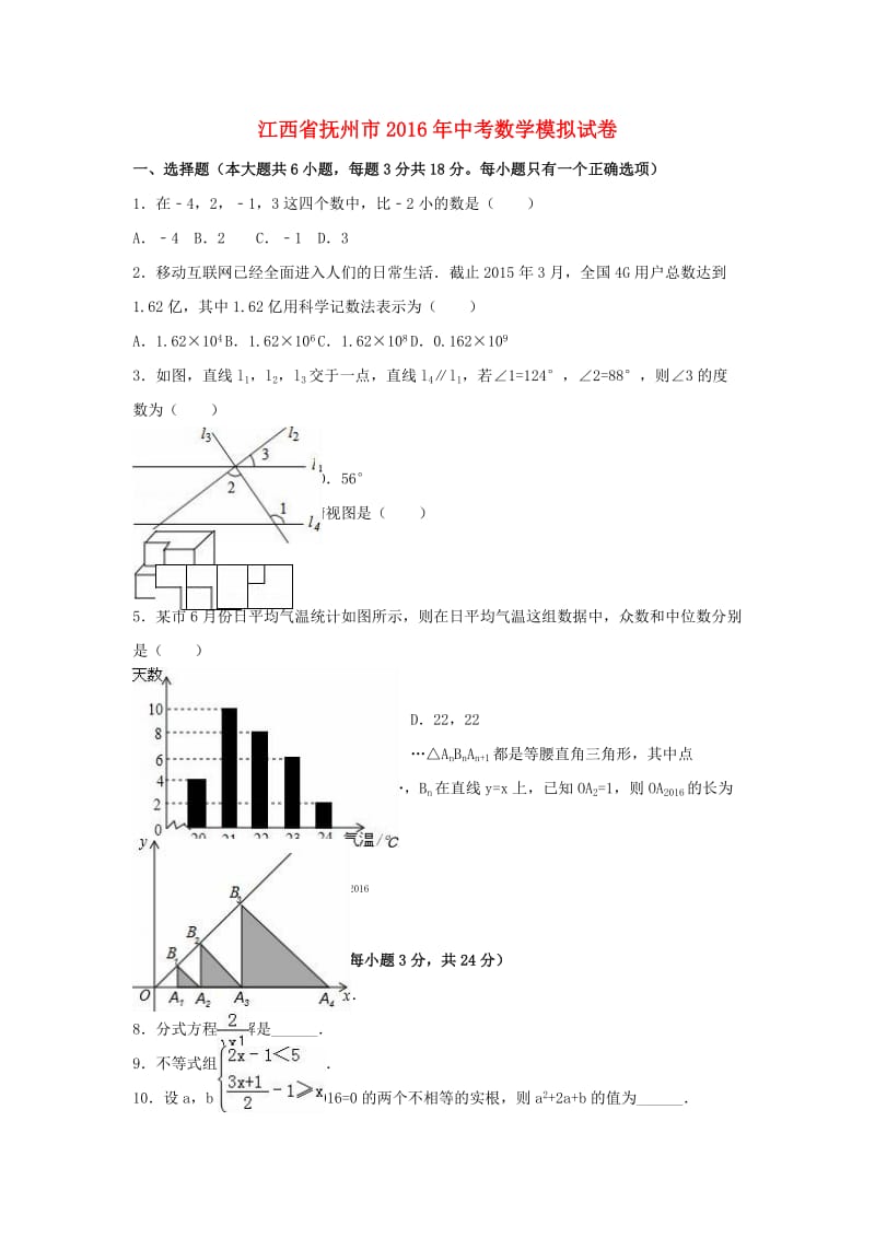 中考数学模拟试卷（含解析）101_第1页