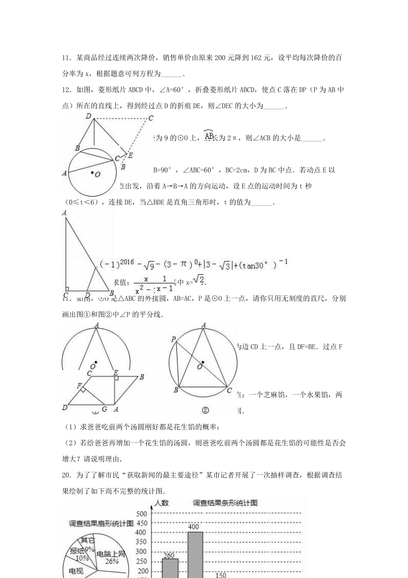 中考数学模拟试卷（含解析）101_第2页