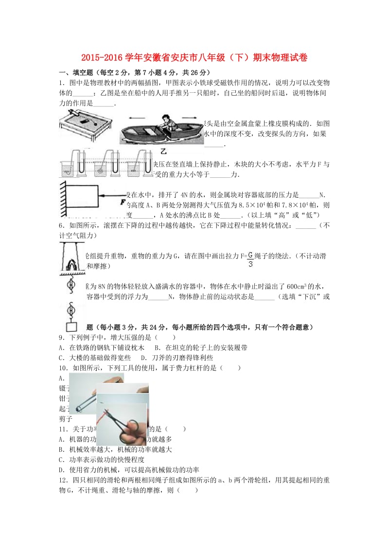 八年级物理下学期期末试卷（含解析） 新人教版2 (4)_第1页