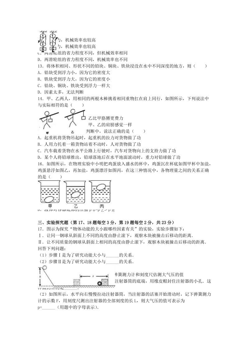 八年级物理下学期期末试卷（含解析） 新人教版2 (4)_第2页