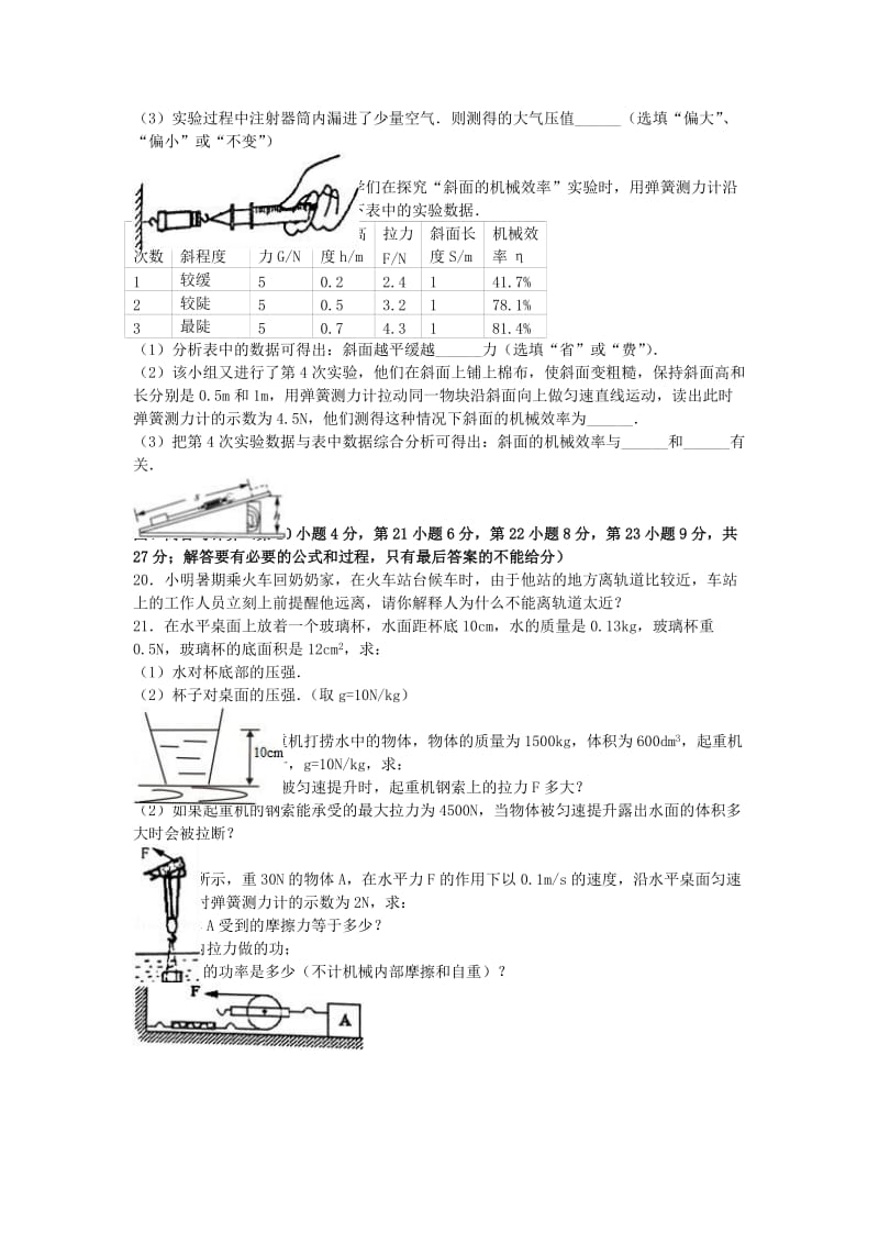 八年级物理下学期期末试卷（含解析） 新人教版2 (4)_第3页