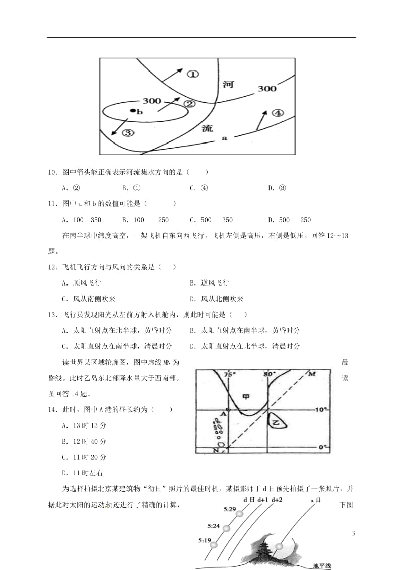 高三地理10月月考试题10_第3页