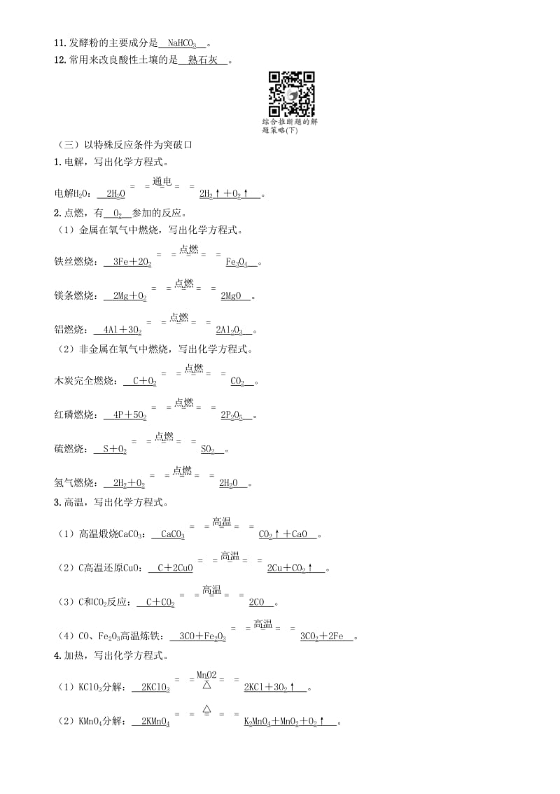 中考化学命题研究 第二编 重点题型突破篇 专题三 物质的推断、鉴别与除杂（精讲）试题_第2页