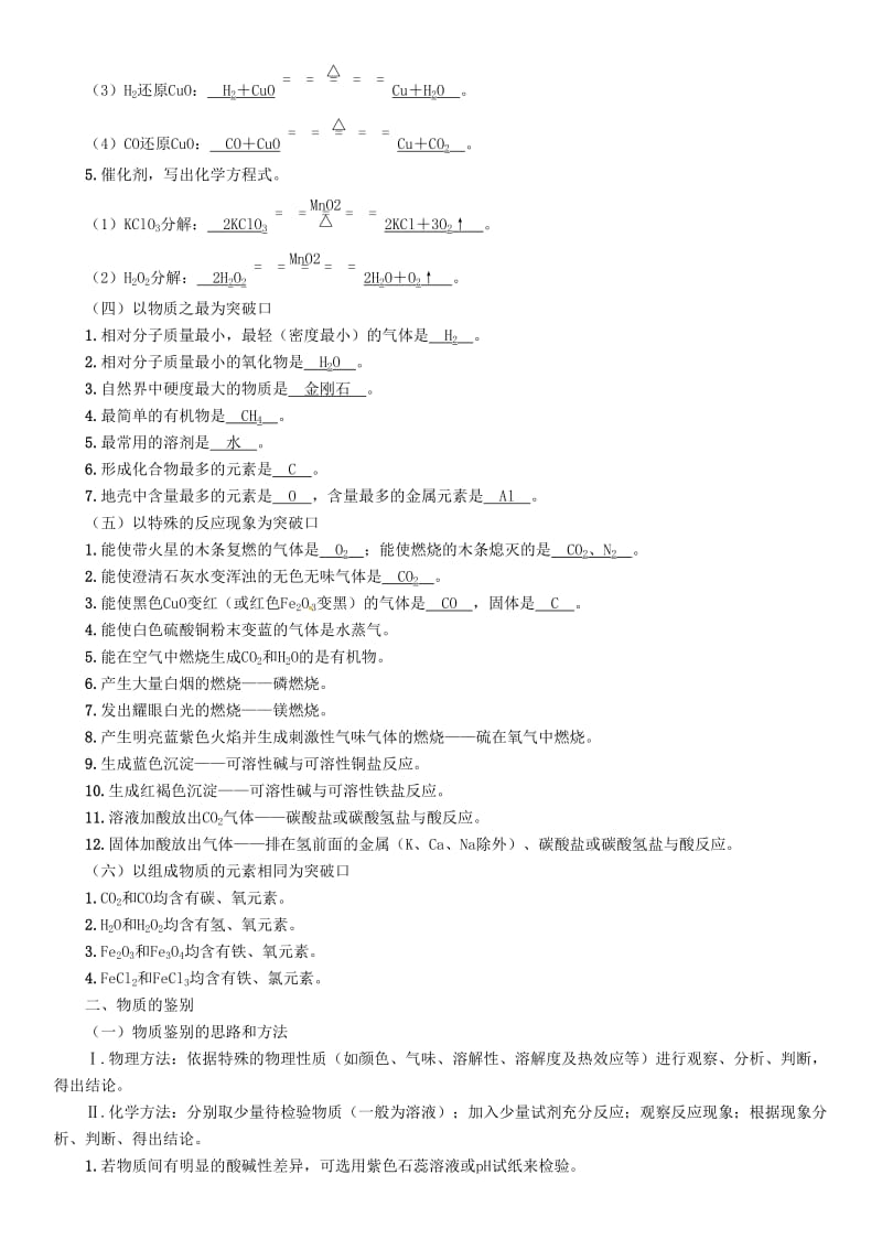 中考化学命题研究 第二编 重点题型突破篇 专题三 物质的推断、鉴别与除杂（精讲）试题_第3页