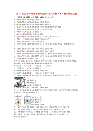 八年級(jí)物理下學(xué)期期末試卷（含解析） 新人教版65