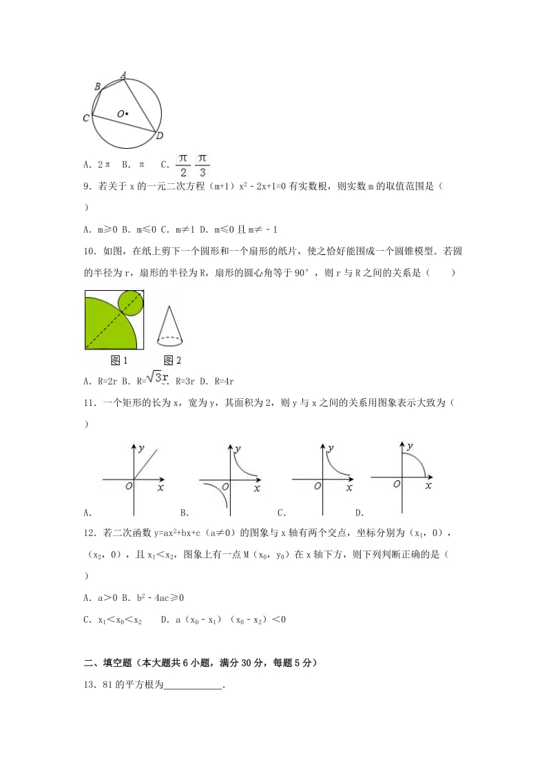 中考数学一模试卷（含解析）48_第2页