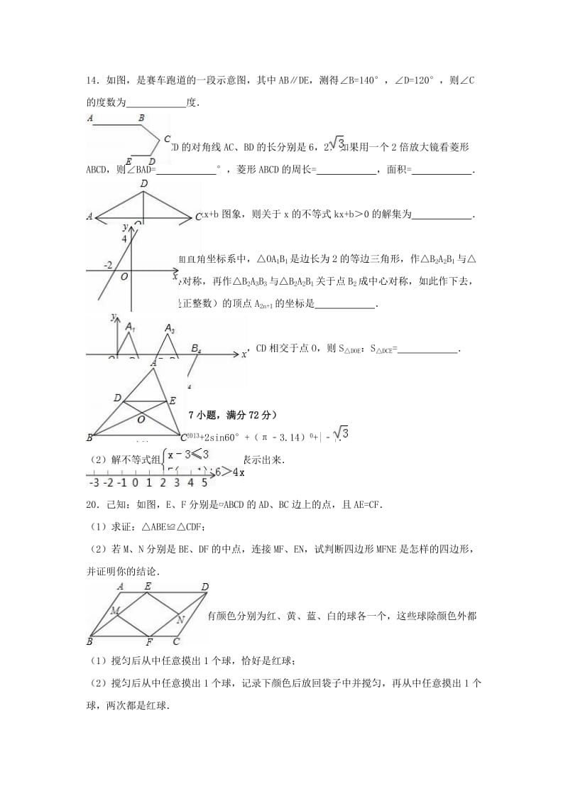 中考数学一模试卷（含解析）48_第3页