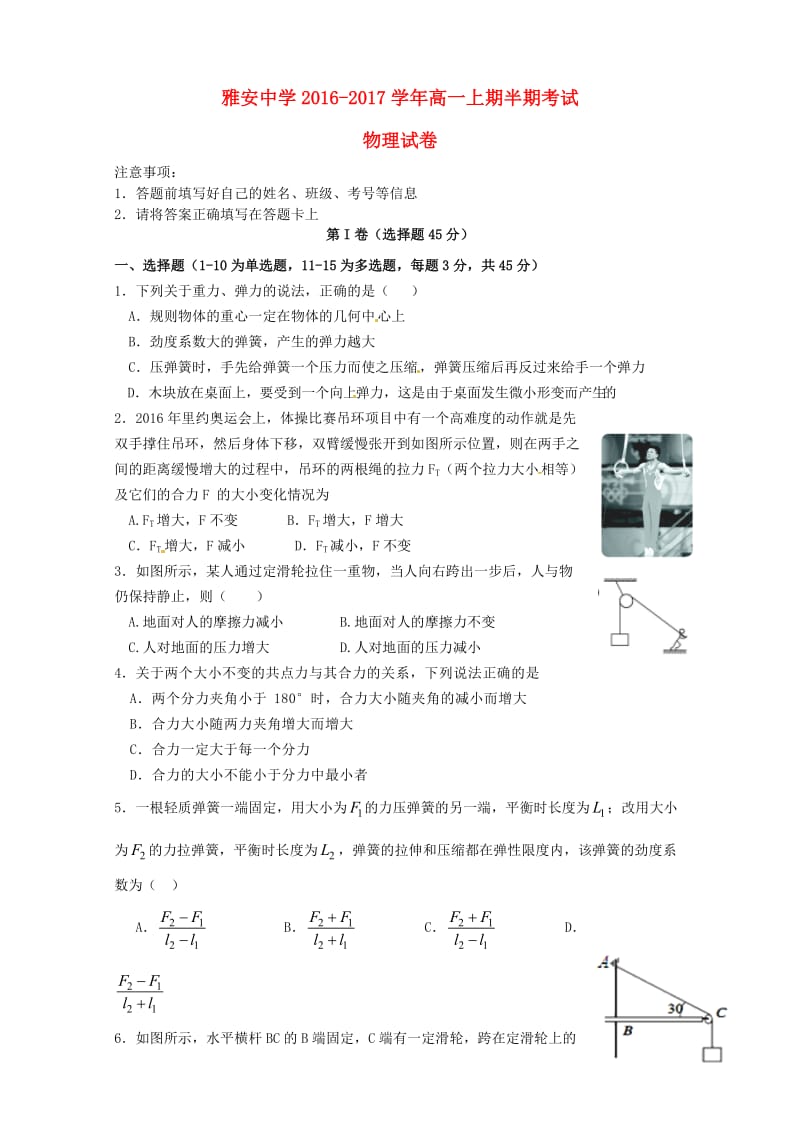 高一物理上学期半期考试试题 (2)_第1页