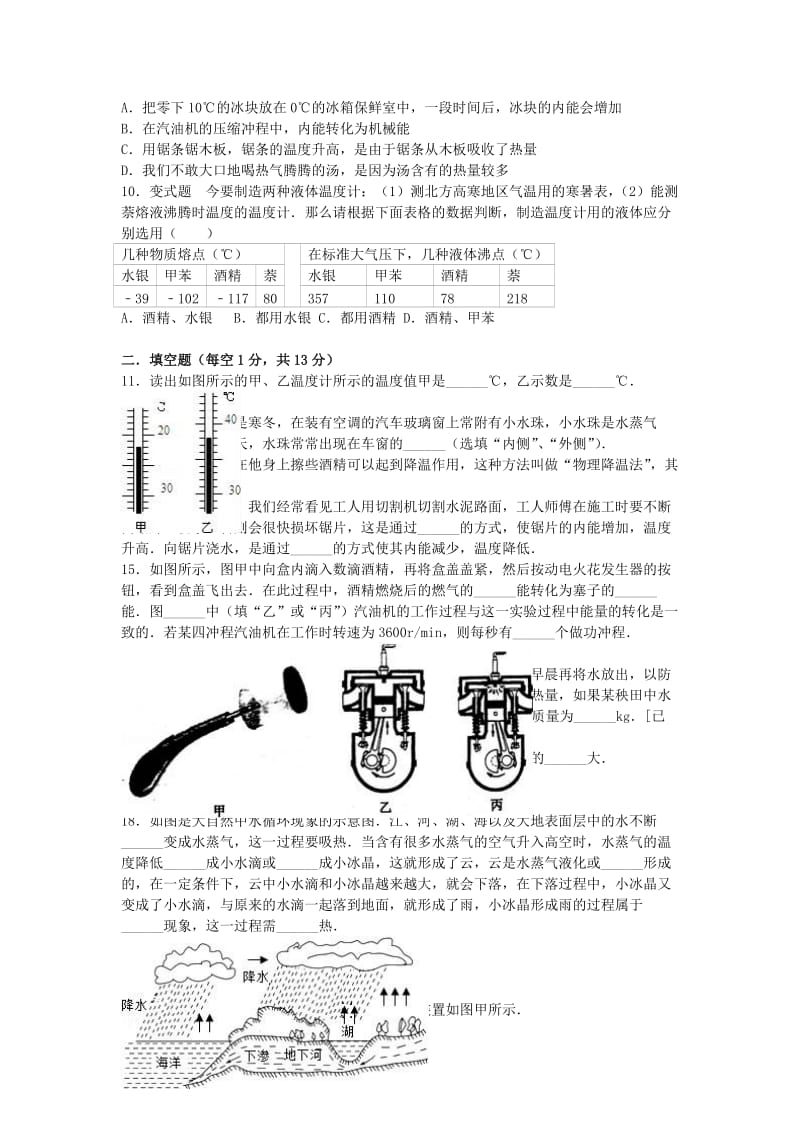 九年级物理上学期开学试卷（含解析） 新人教版31_第2页