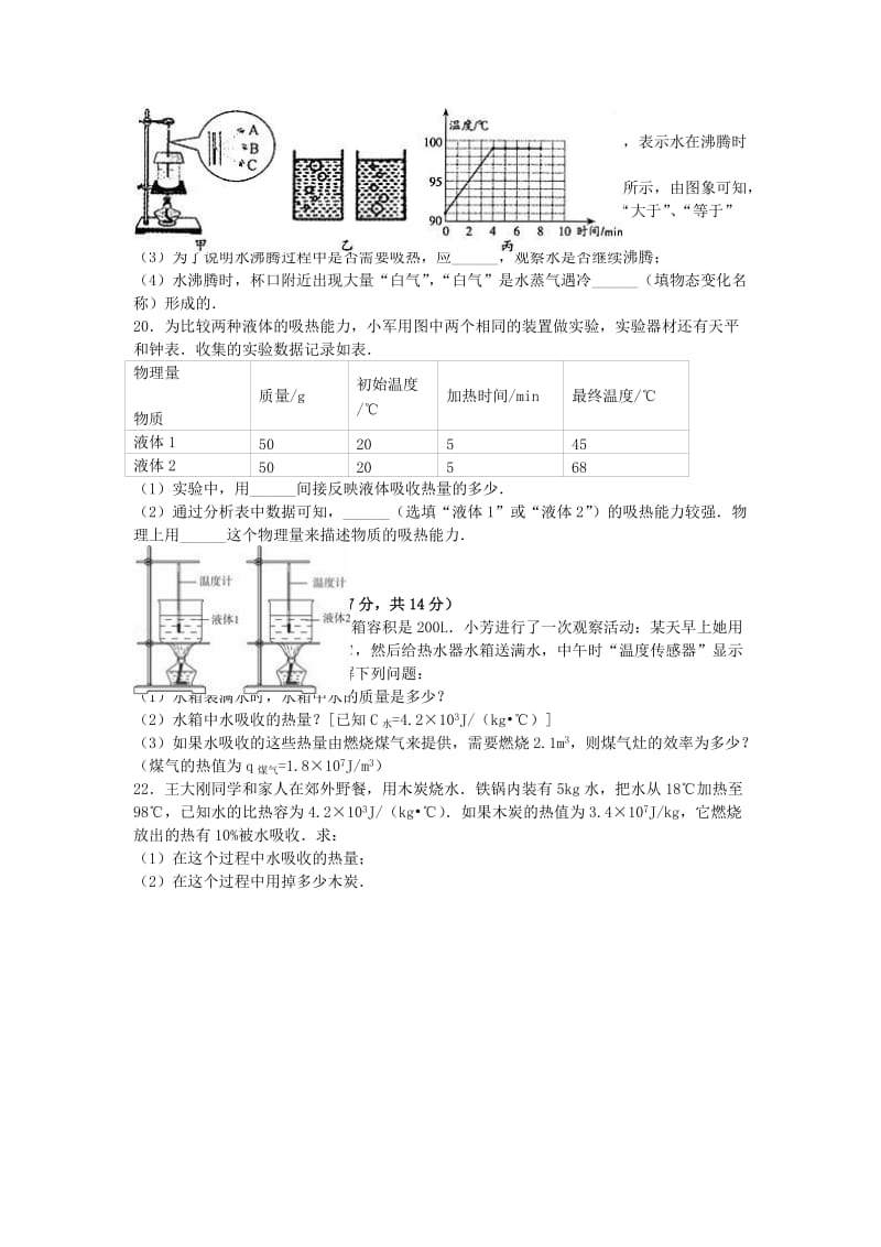 九年级物理上学期开学试卷（含解析） 新人教版31_第3页