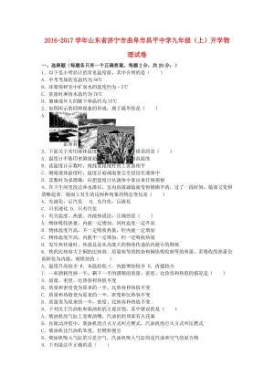 九年級物理上學期開學試卷（含解析） 新人教版31