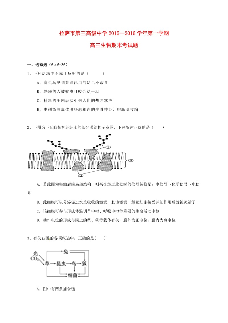 高三生物上学期期末考试试题_第1页