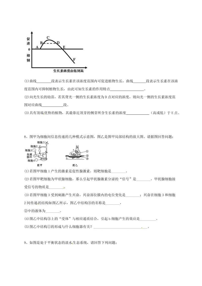 高三生物上学期期末考试试题_第3页