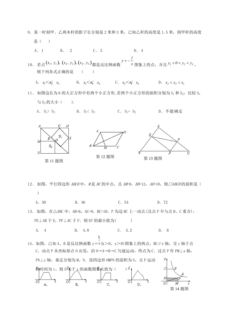 九年级数学上学期期中试题 新人教版2 (4)_第2页