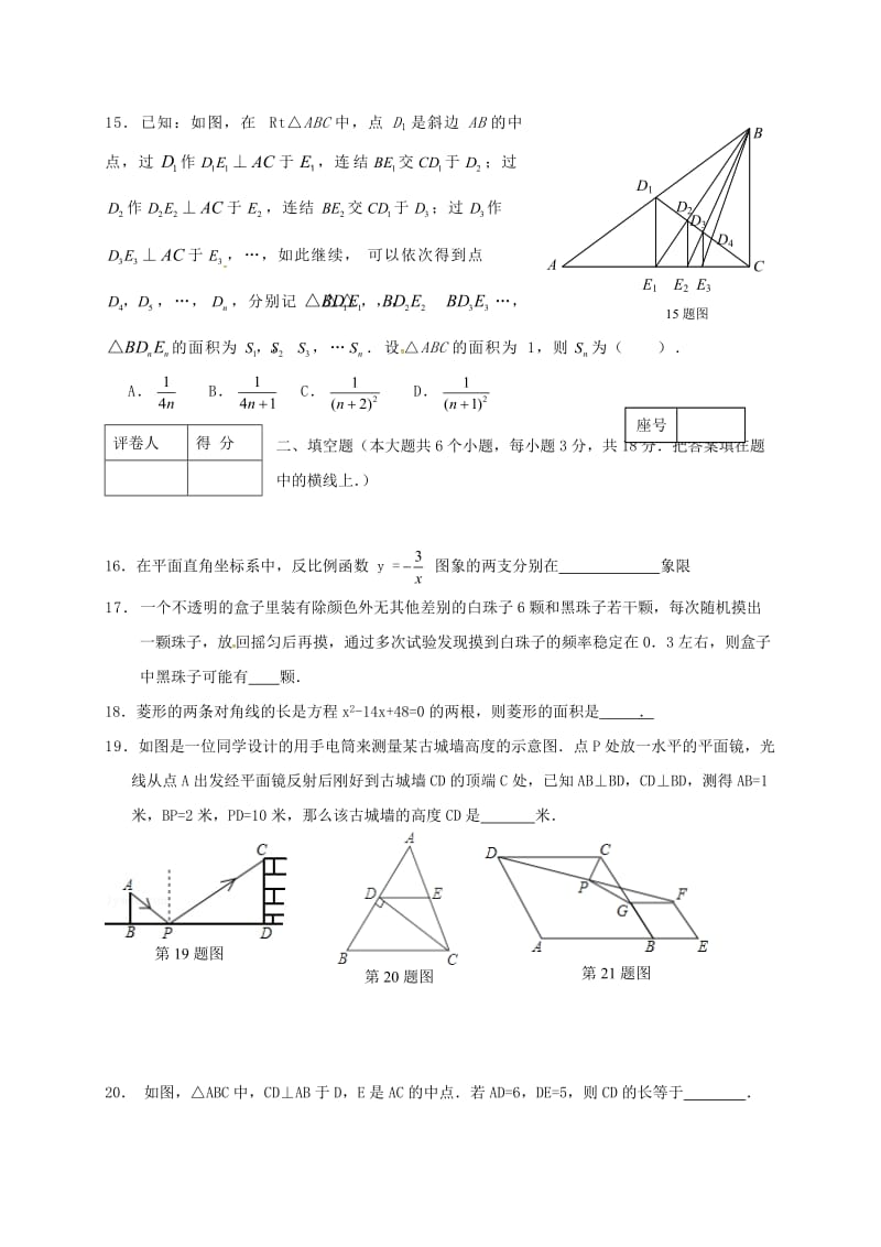 九年级数学上学期期中试题 新人教版2 (4)_第3页