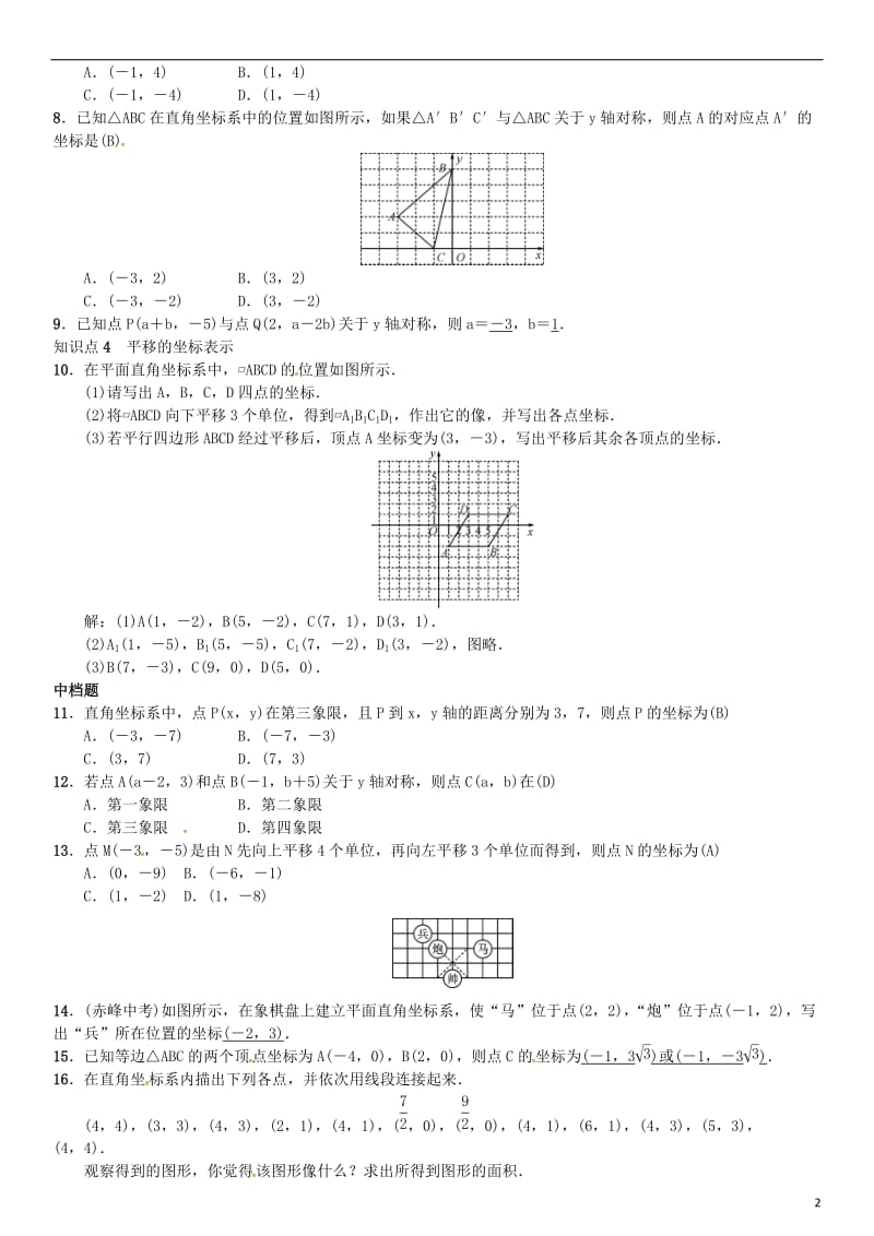 八年级数学下册 3 图形与坐标章末复习（三）图形与坐标试题 （新版）湘教版_第2页