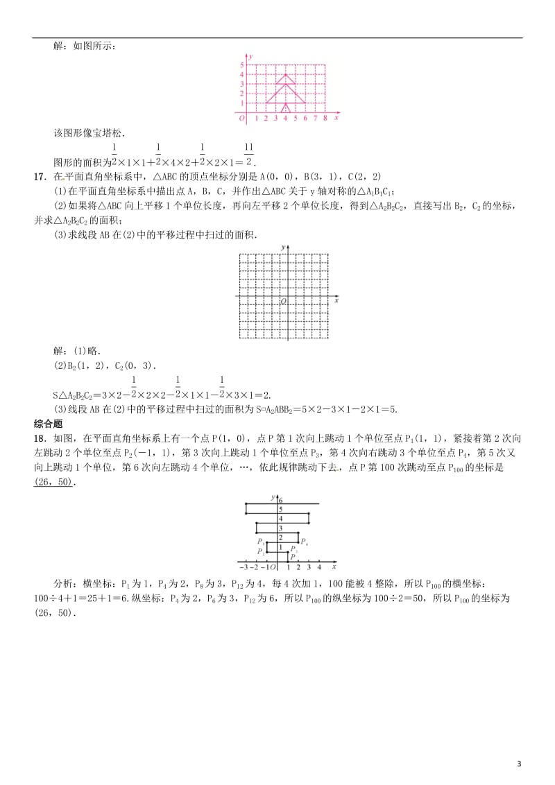 八年级数学下册 3 图形与坐标章末复习（三）图形与坐标试题 （新版）湘教版_第3页