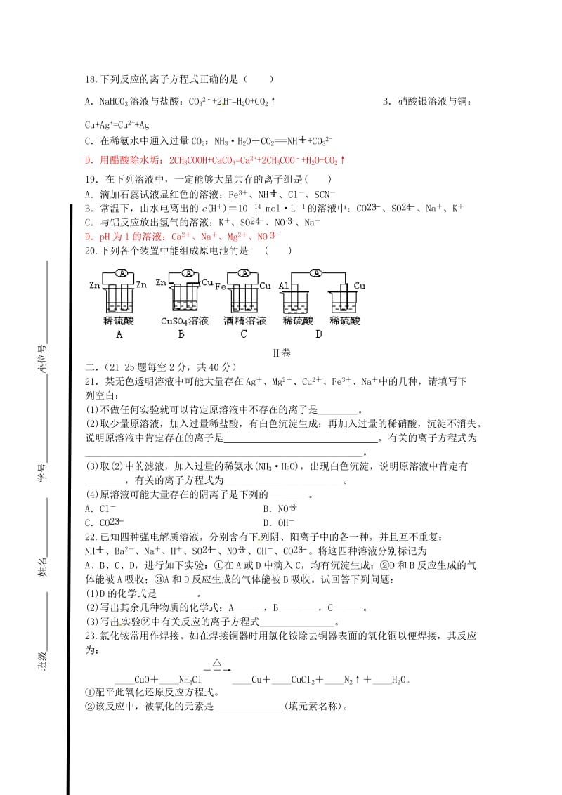 高三化学上学期第一次月考试题（无答案）3_第3页