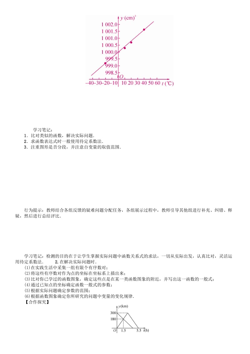 八年级数学下册 17 函数及其图像 课题 实践与探索（3）学案 （新版）华东师大版_第2页