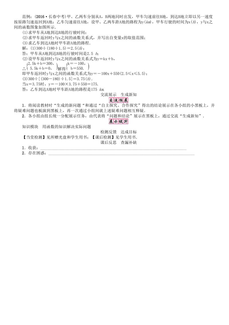 八年级数学下册 17 函数及其图像 课题 实践与探索（3）学案 （新版）华东师大版_第3页