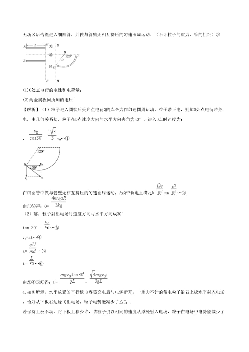 2020年高考物理《带电粒子在纯电场中的运动规律》专题训练及答案解析_第3页