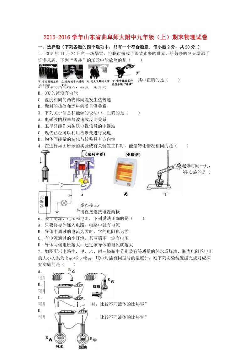 九年级物理上学期期末试卷（含解析） 新人教版27_第1页