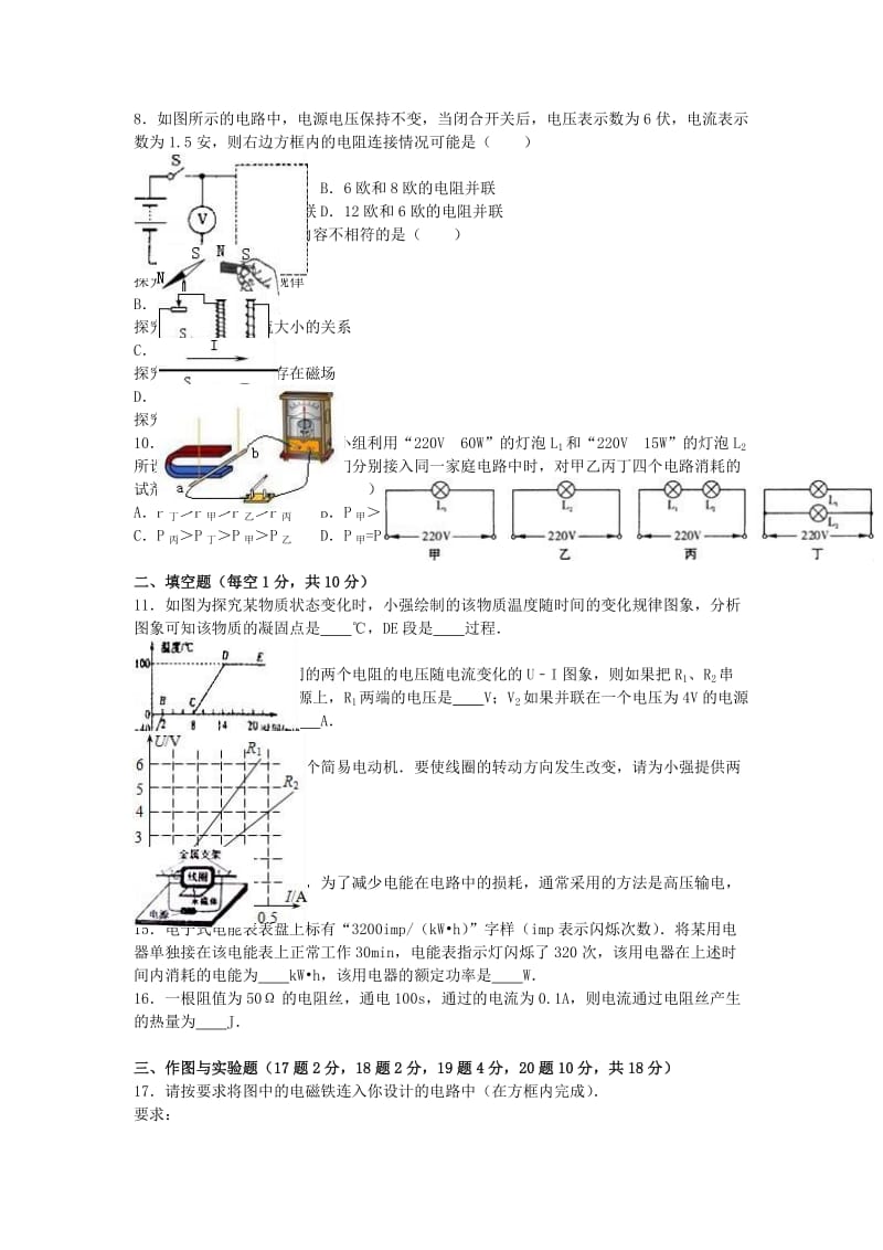 九年级物理上学期期末试卷（含解析） 新人教版27_第2页