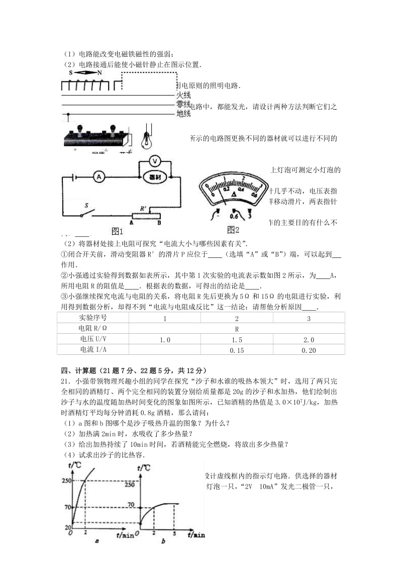 九年级物理上学期期末试卷（含解析） 新人教版27_第3页