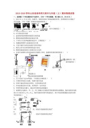 九年級(jí)物理上學(xué)期期末試卷（含解析） 新人教版27