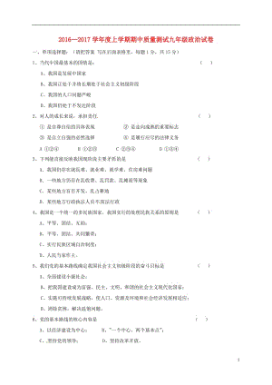 九年級(jí)政治上學(xué)期期中試題 新人教版3 (2)