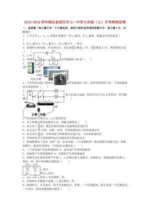 九年級物理上學(xué)期12月月考試卷（含解析） 新人教版2 (2)