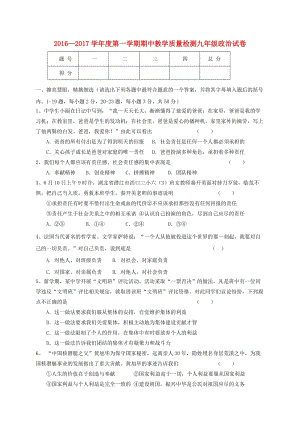 九年級政治上學期期中試題 新人教版6