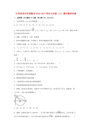 九年級(jí)數(shù)學(xué)上學(xué)期期中試卷（含解析） 蘇科版3