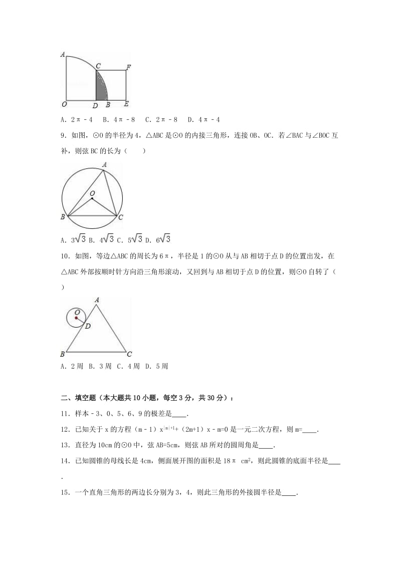 九年级数学上学期期中试卷（含解析） 苏科版3_第2页